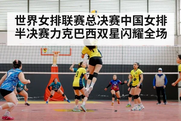 Chinese women's volleyball match