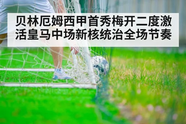 soccer player scoring goal