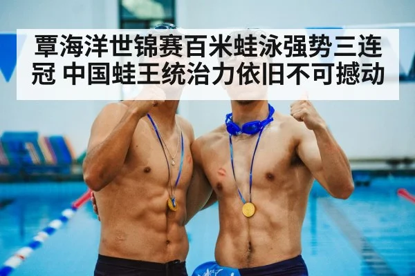 swimmer medal ceremony