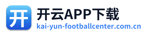 开云APP下载